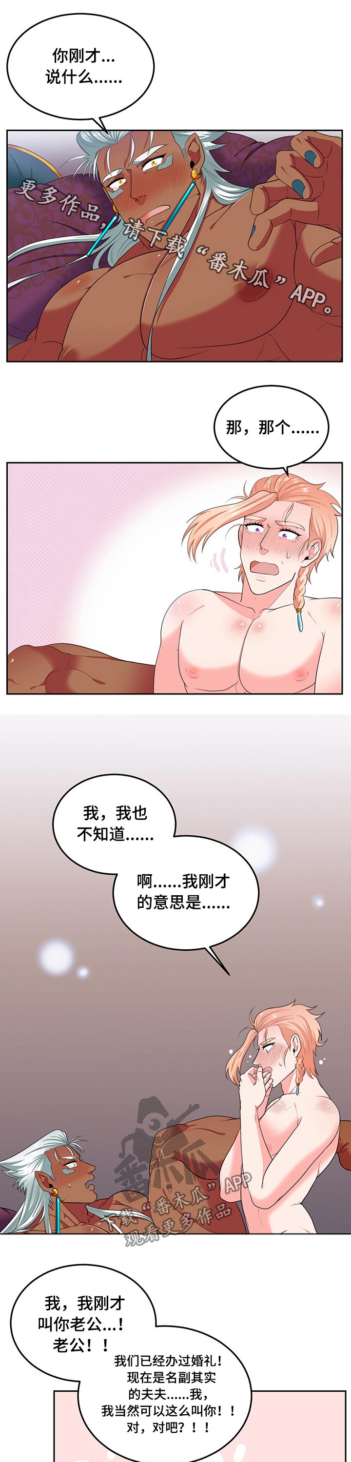 龙的主人漫画,第82章：【第二季】伴侣1图