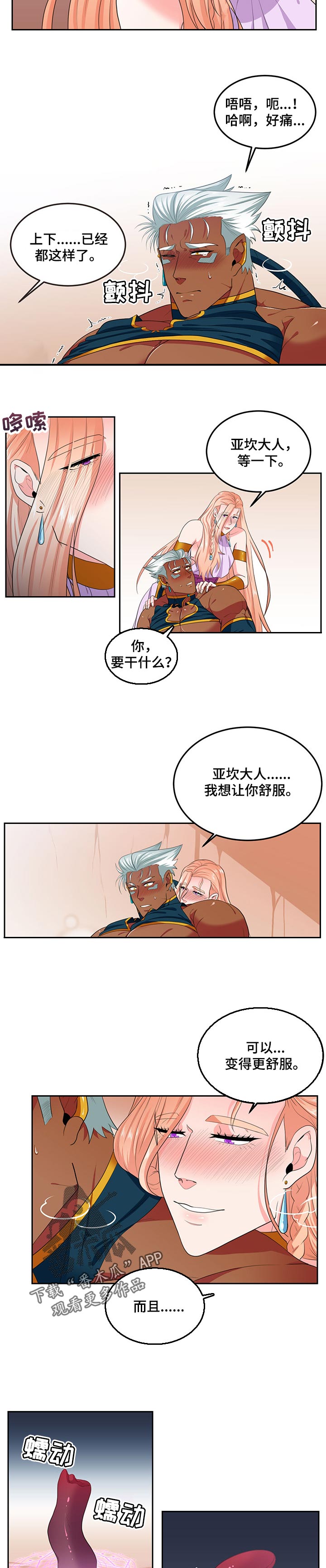 龙的主人漫画,第72章：可爱的样子3图