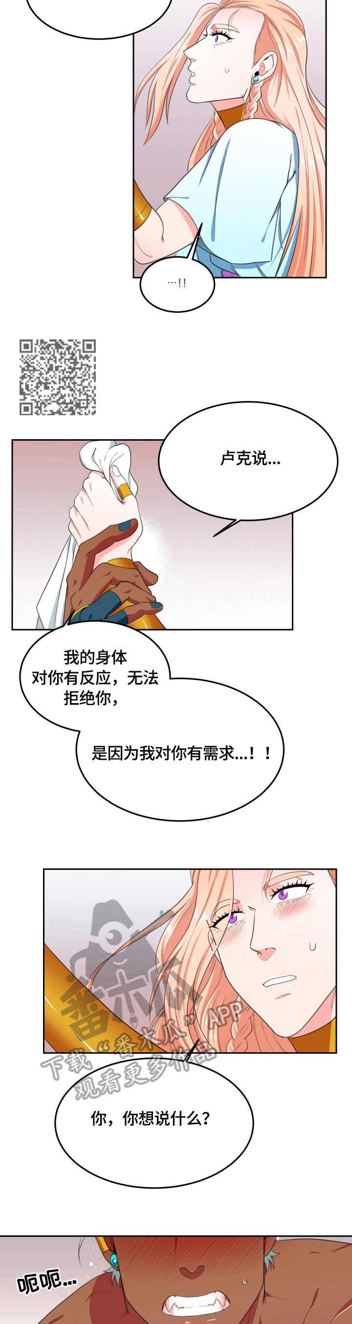 龙的主人漫画,第22章：有感觉5图