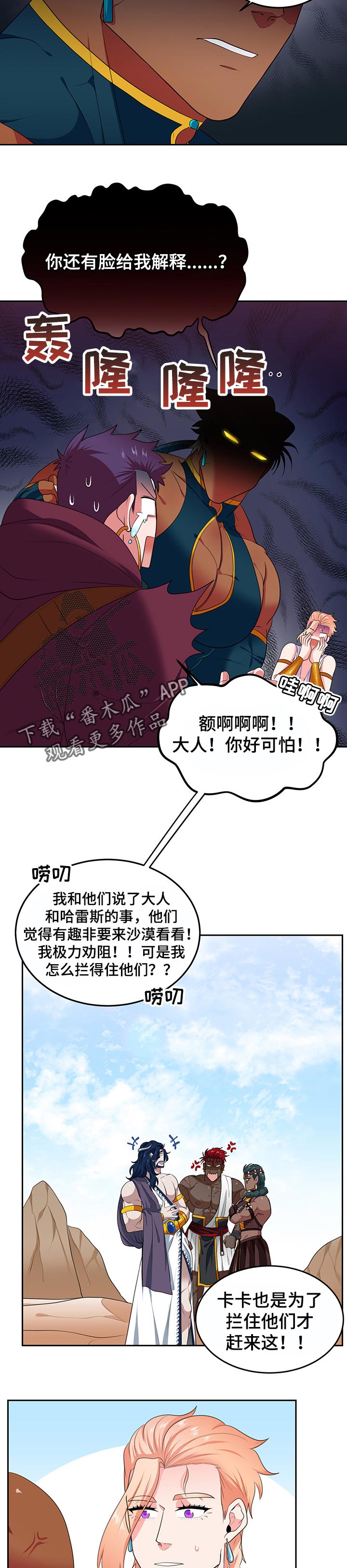 龙的主人漫画,第77章：【第二季】参加婚礼2图