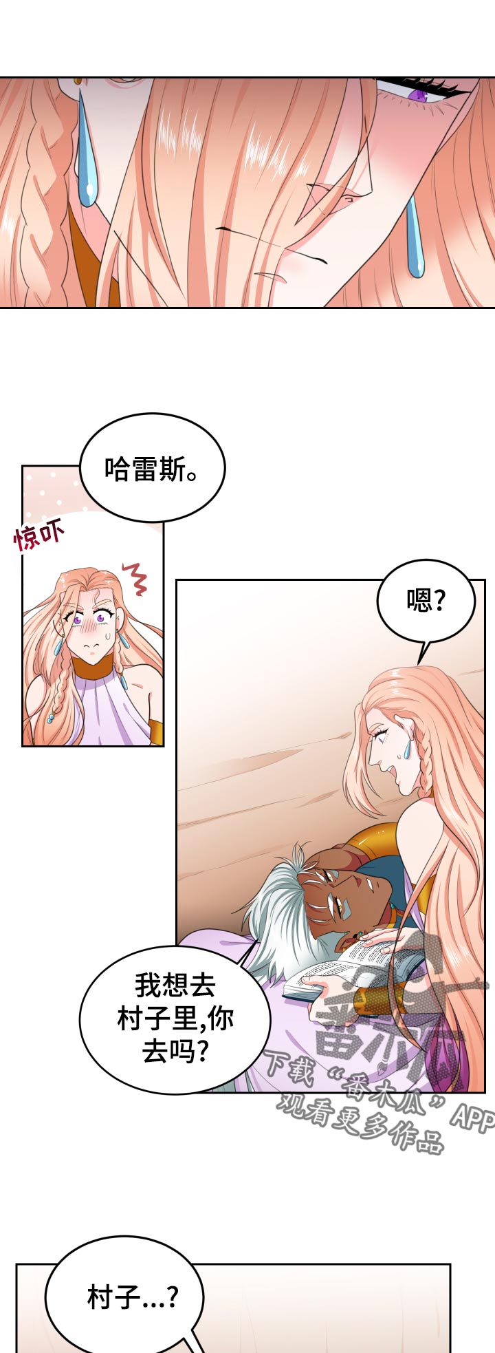 龙的主人漫画,第52章：恋人一样2图