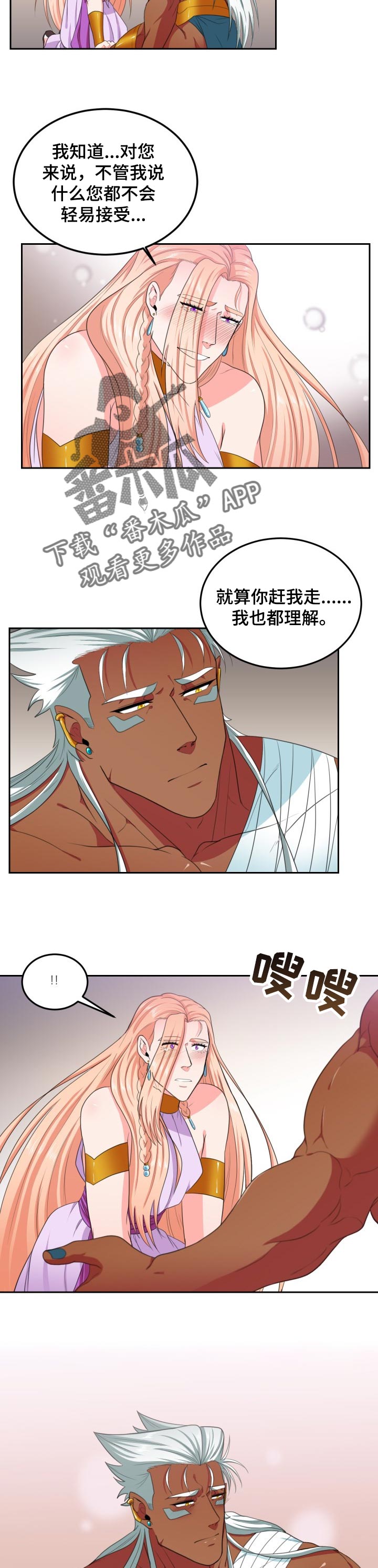 龙的主人漫画,第60章：容易心软5图