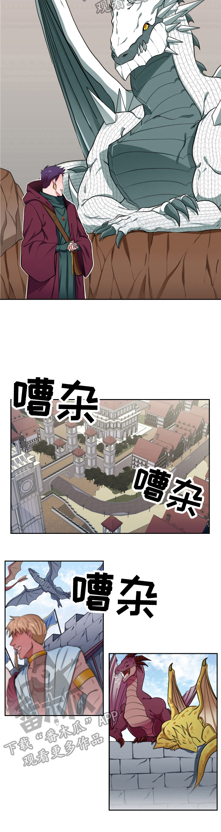 关于龙的玄学漫画,第2章：特别的人1图