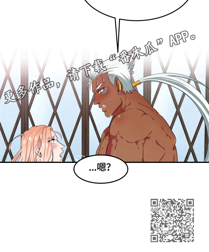 龙的主人漫画,第23章：还早5图