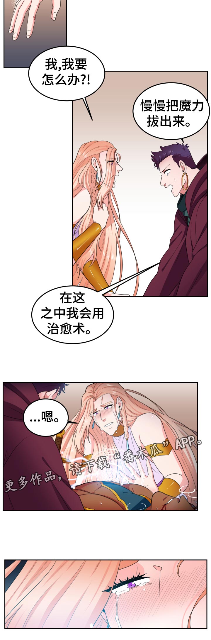 龙的主人漫画,第58章：补救1图