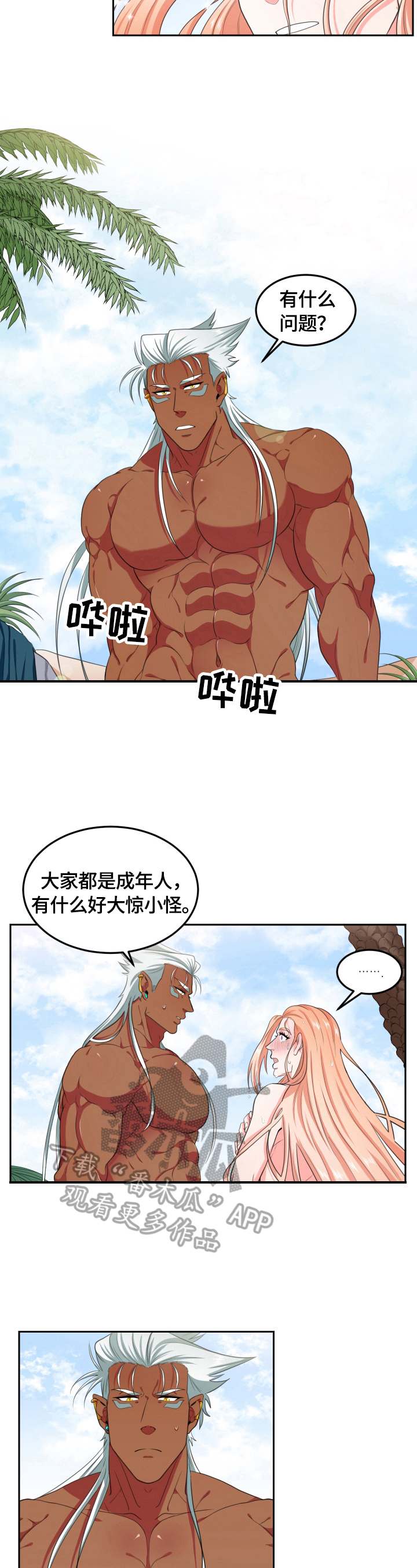 龙的主人漫画,第28章：一起洗5图