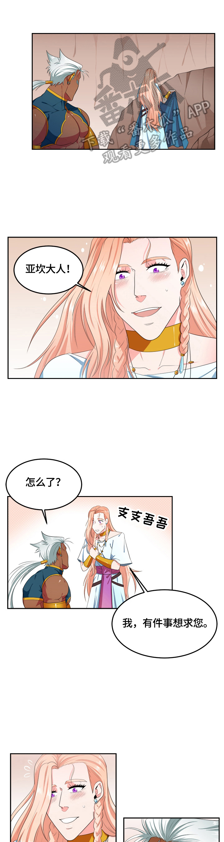 龙生的九个儿子分别是谁漫画,第19章：不需要过路费2图