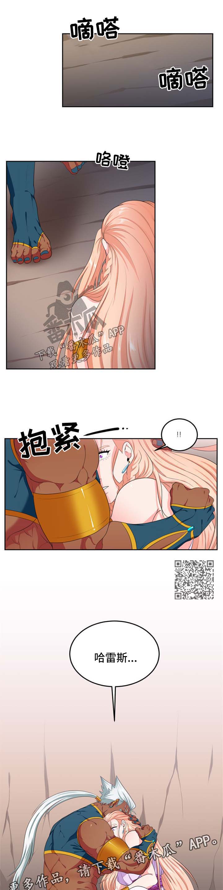 龙的主人漫画,第37章：我的哈雷斯4图