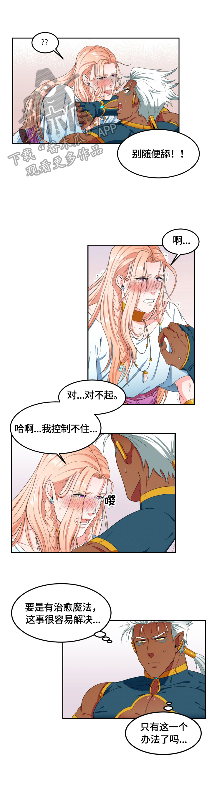 龙的主人漫画,第7章：不满足1图