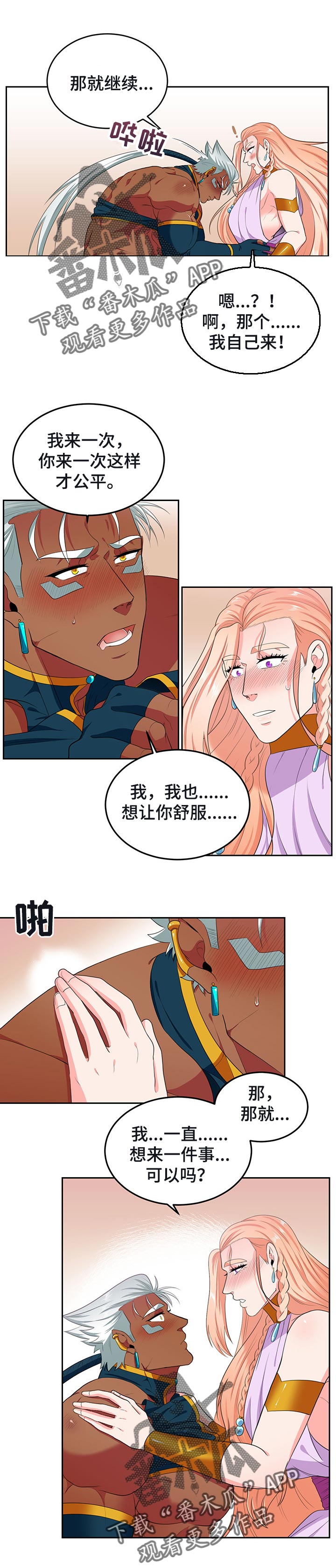 龙的主人漫画,第73章：太开心了1图