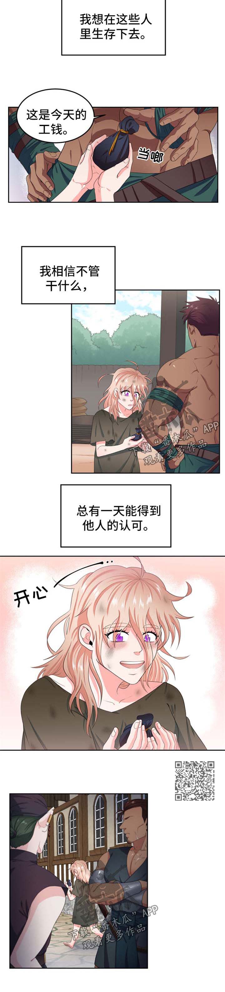 龙的主人动漫漫画,第31章：悲惨的幼年生活4图