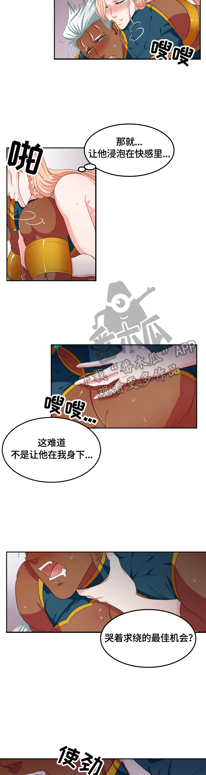 龙的主人漫画,第17章：传闻3图