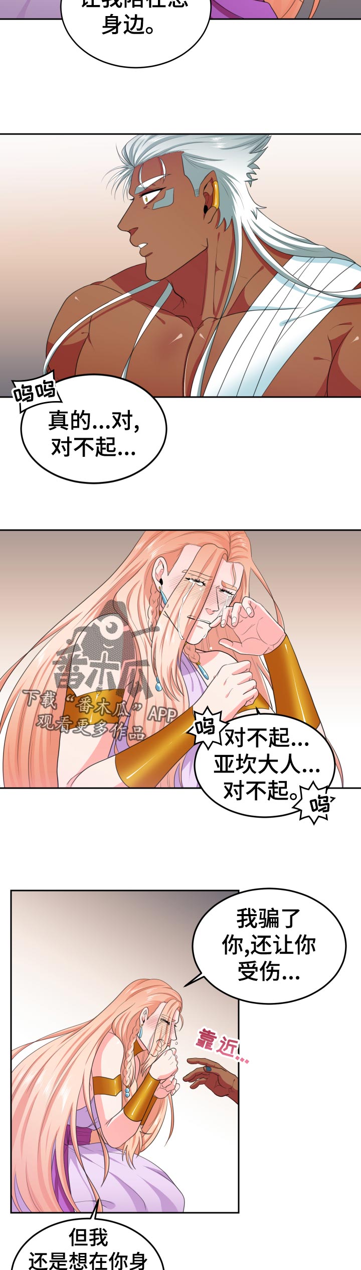 龙的主人漫画,第59章：看着我的眼睛4图