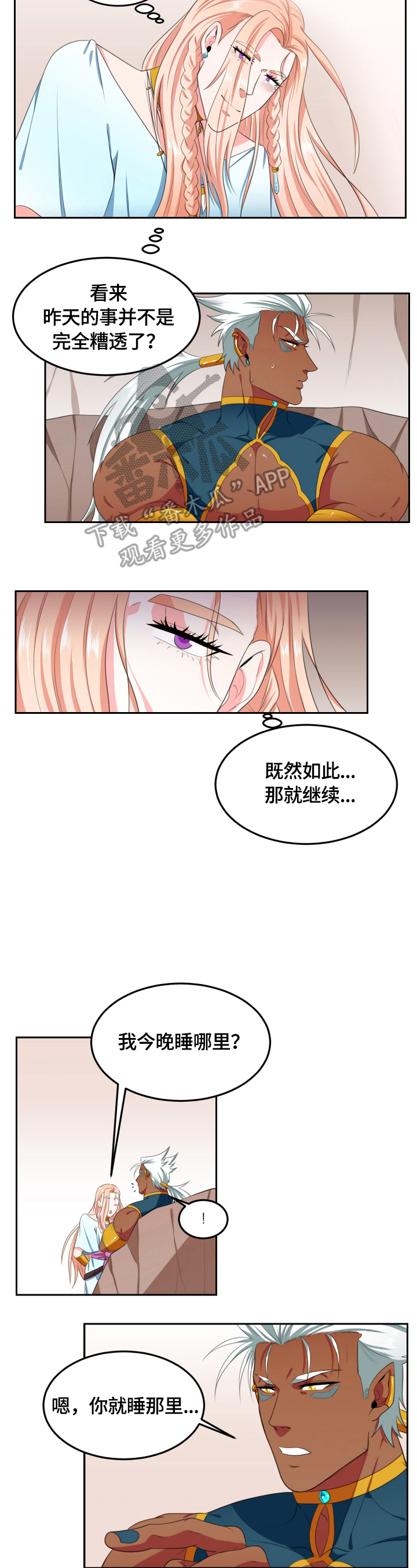 龙的主人漫画,第13章：考察3图