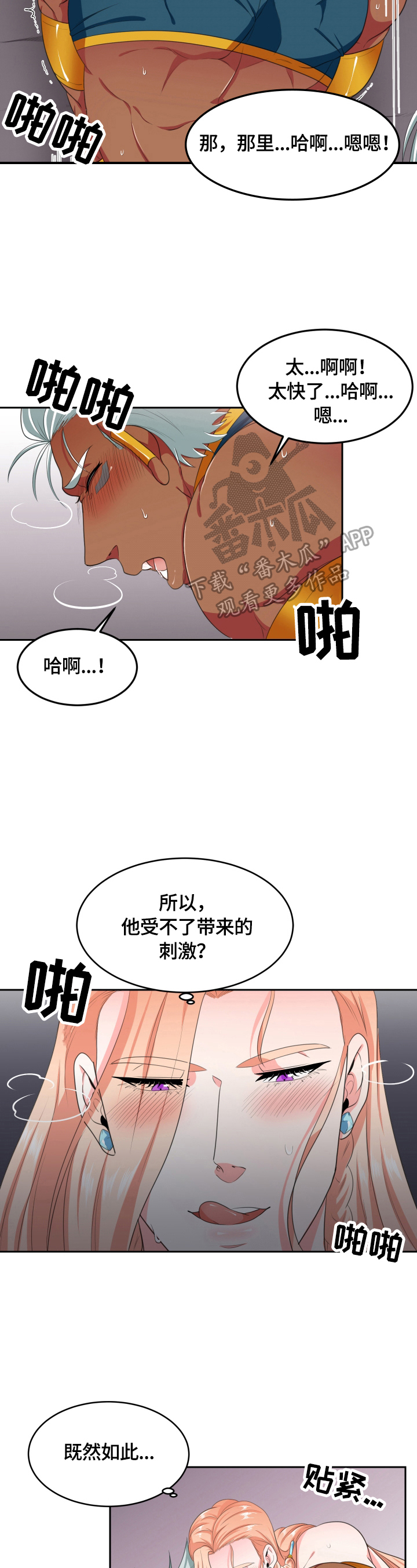 龙的主人漫画,第17章：传闻2图