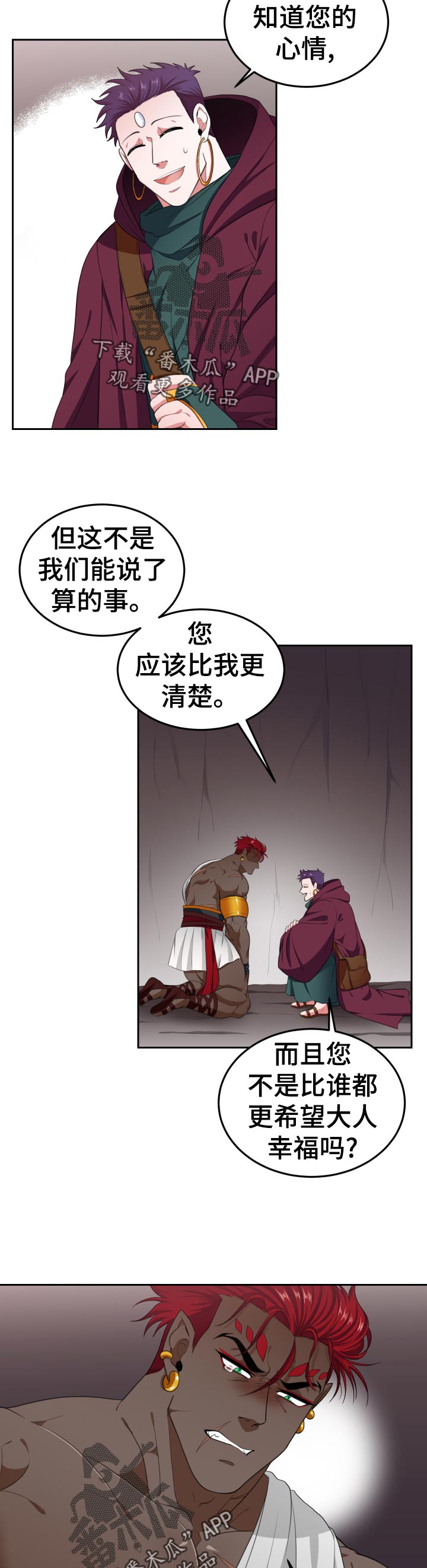龙的主人漫画,第49章：发泄5图