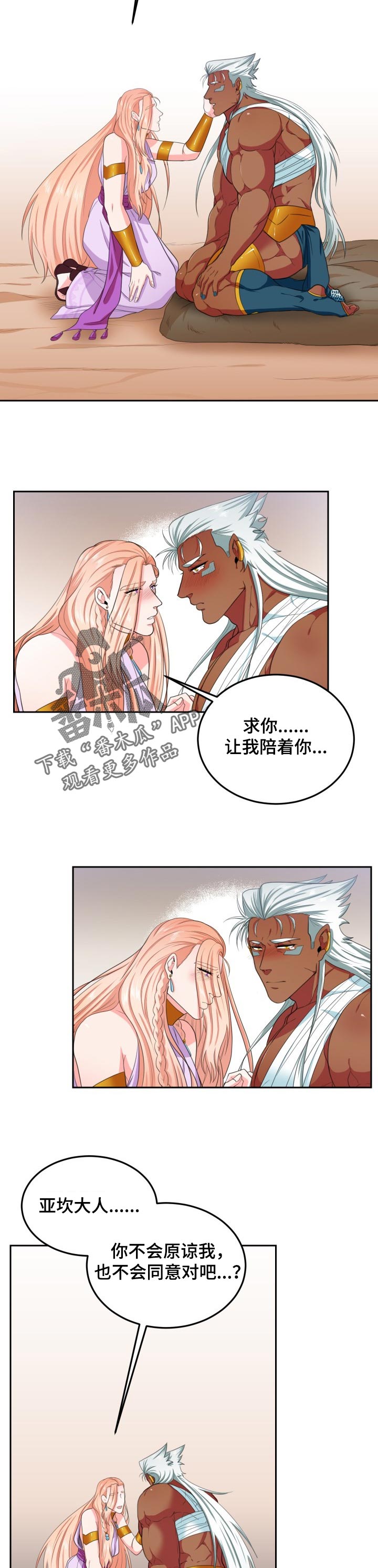 龙的主人漫画,第60章：容易心软4图