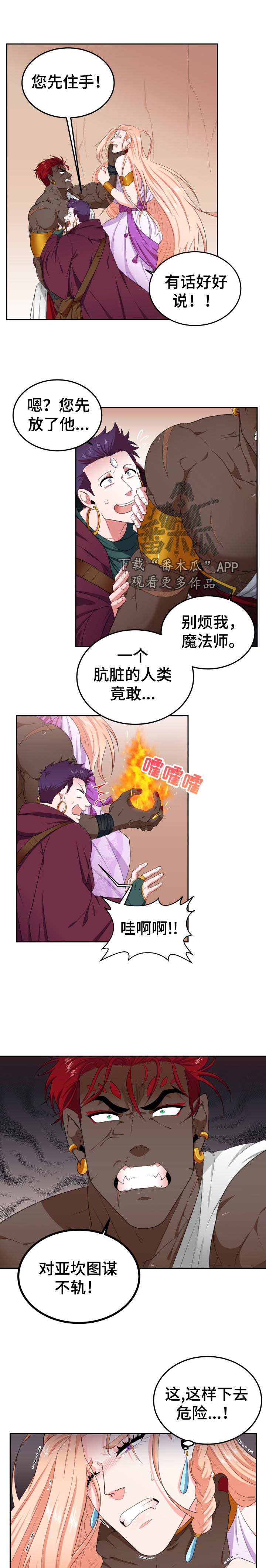 龙的主人漫画,第42章：需要解释吗1图