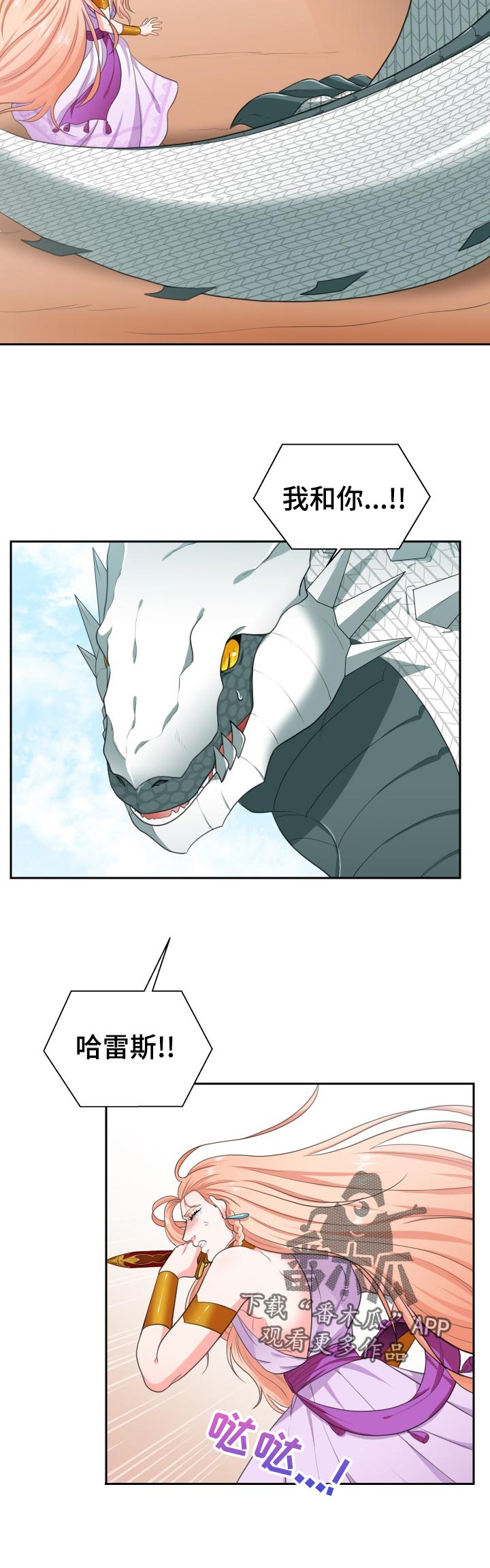 龙的主人动漫漫画,第56章：争吵1图