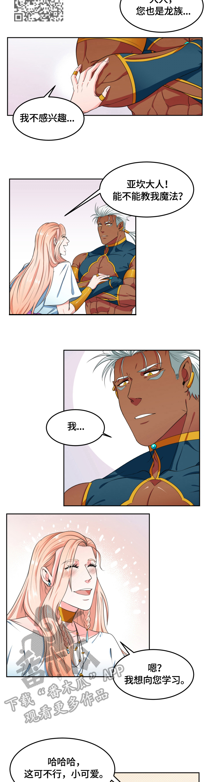 龙的主人漫画,第4章：请求4图