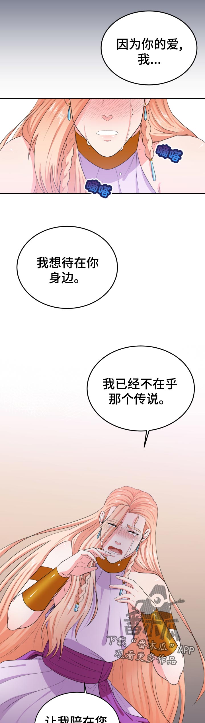 龙的主人漫画,第59章：看着我的眼睛3图