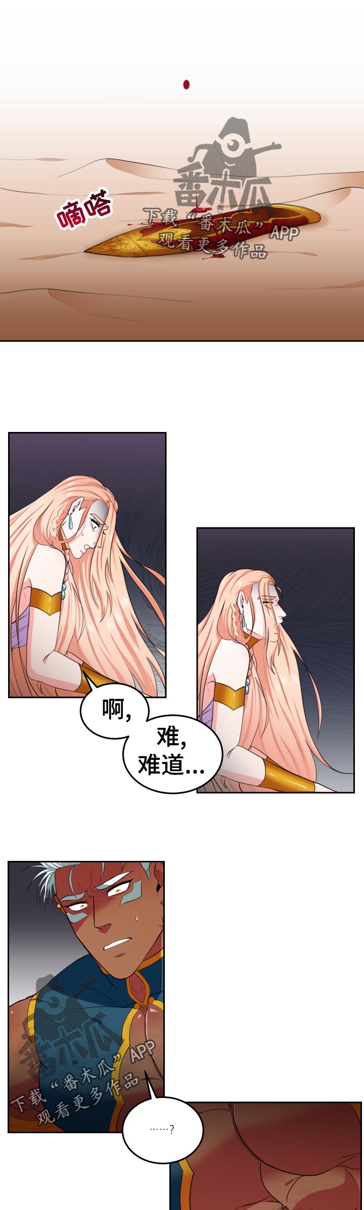 龙生的九个儿子分别是谁漫画,第57章：受伤5图