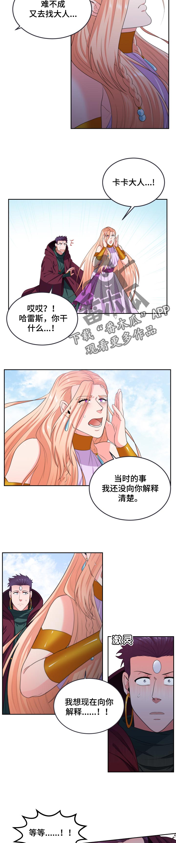 龙的主人漫画,第67章：保护2图