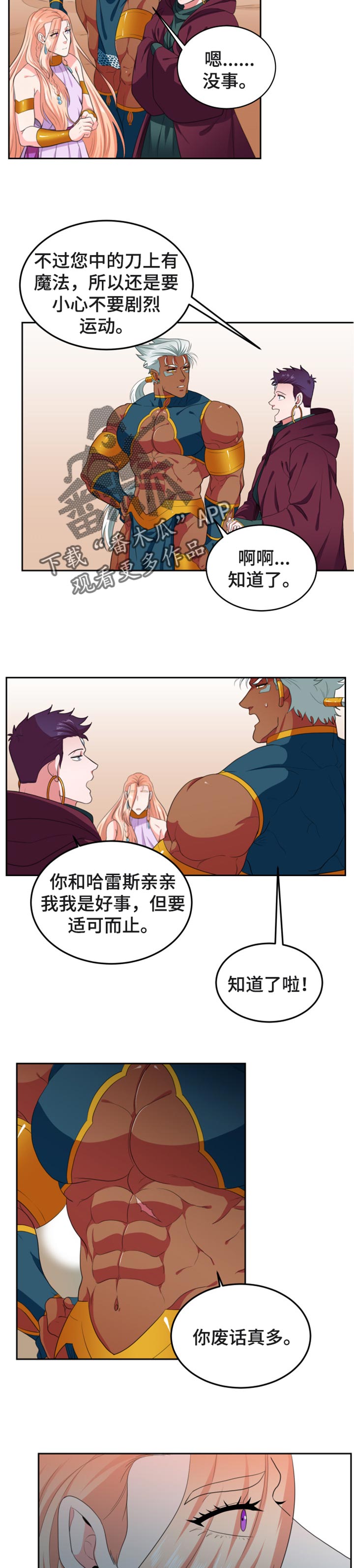 龙的主人漫画,第64章：别再伤害4图
