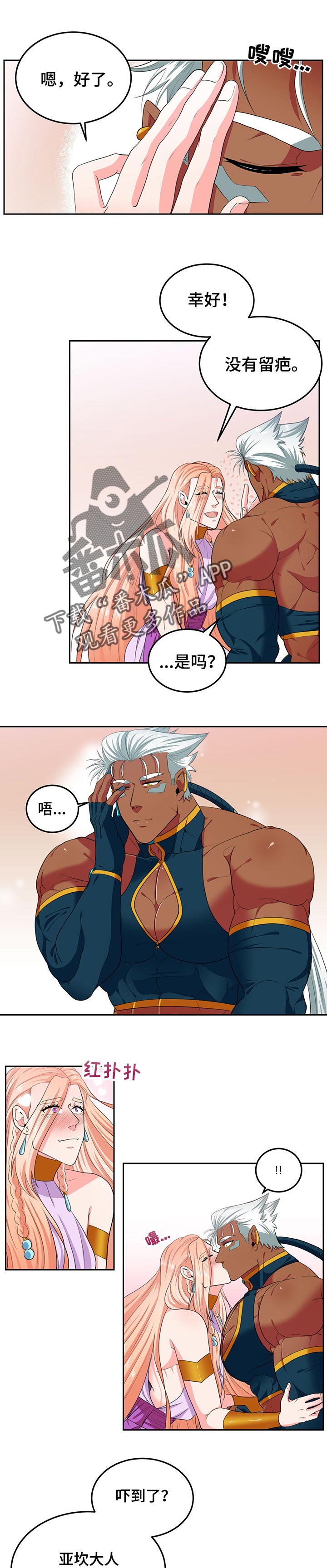 龙的主人漫画,第72章：可爱的样子1图