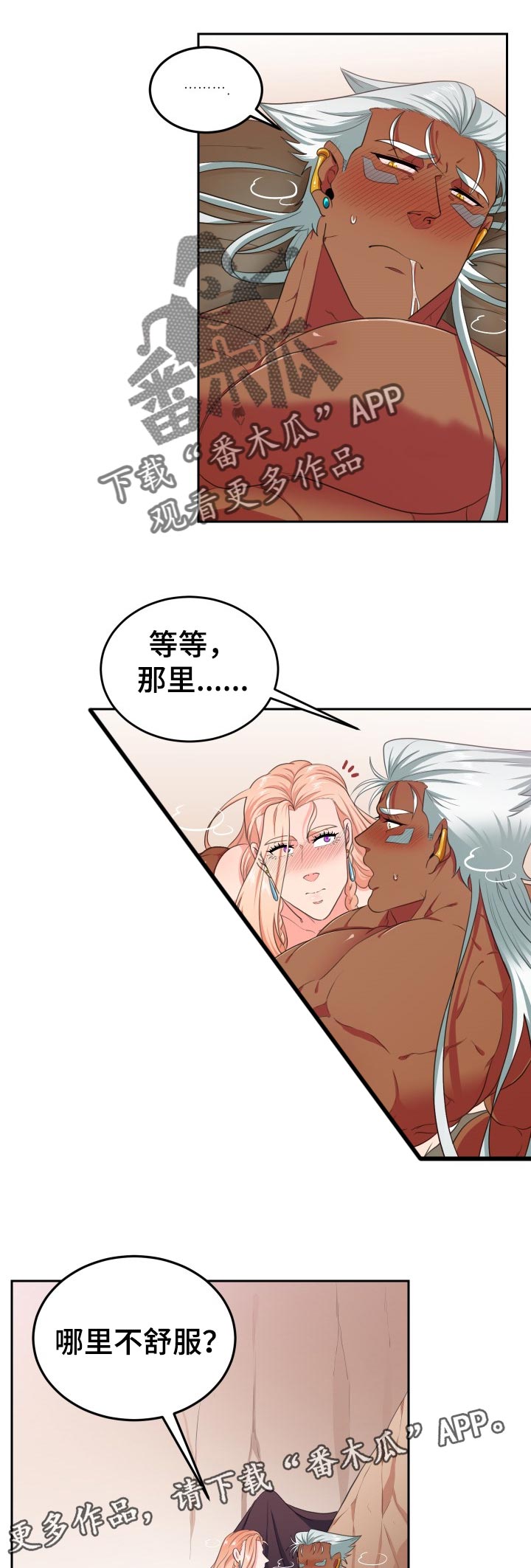 龙的主人漫画,第47章：唱歌3图