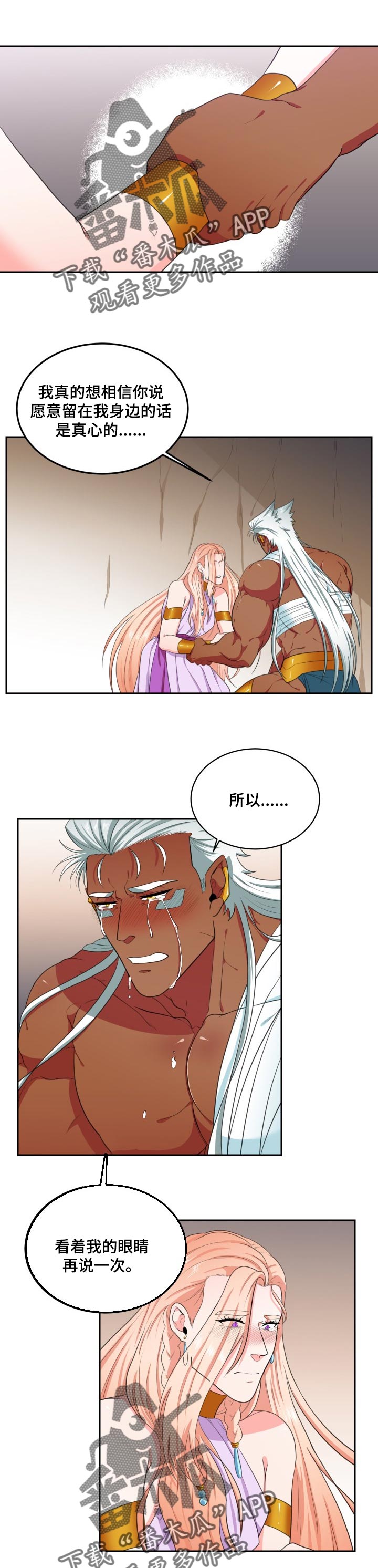 龙的主人漫画,第60章：容易心软1图