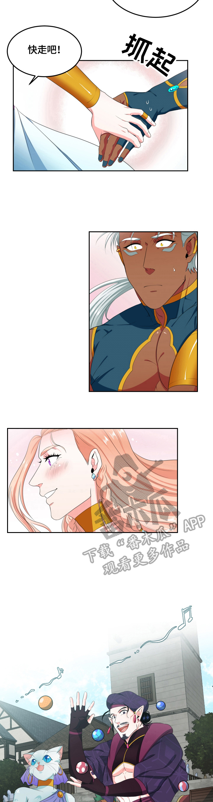 龙的主人漫画,第21章：凑热闹4图