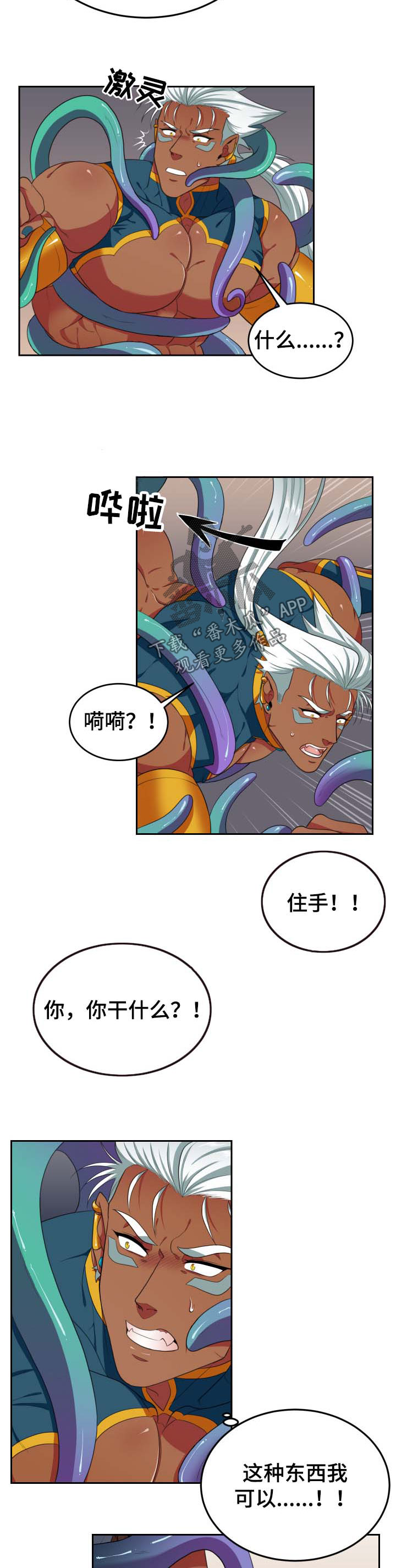 龙的主人漫画,第36章：生气2图