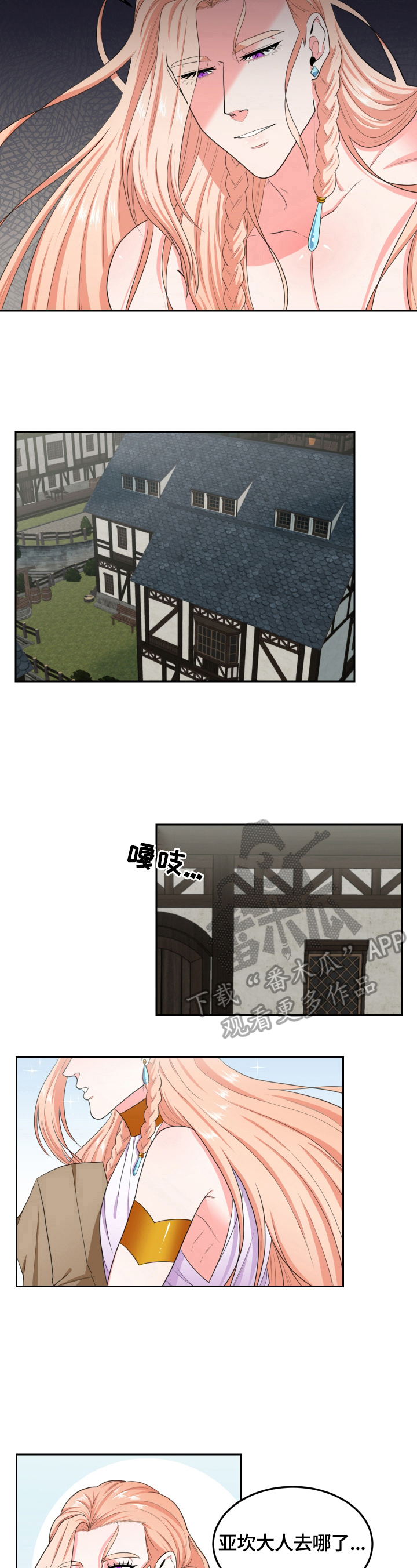 龙的主人漫画,第25章：回去3图