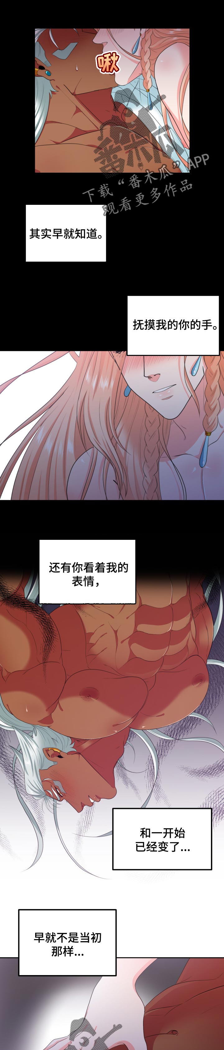 龙的主人漫画,第62章：期望亲口告诉我1图