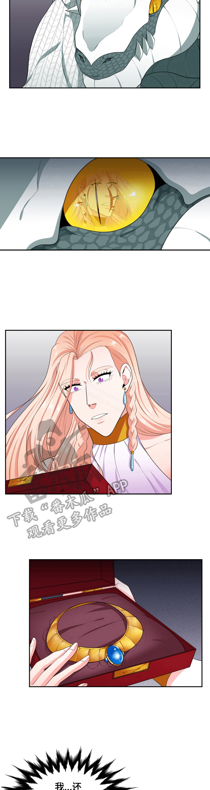 龙的传人歌词漫画,第26章：真话1图