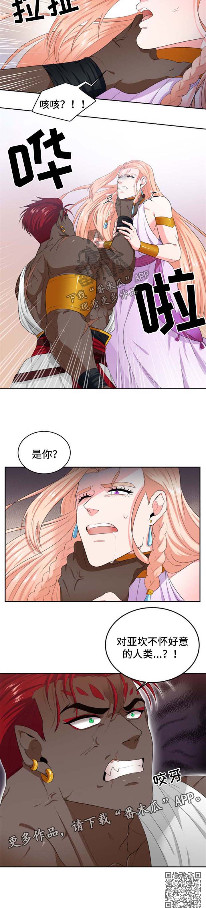 龙的主人动漫漫画,第40章：新的龙3图