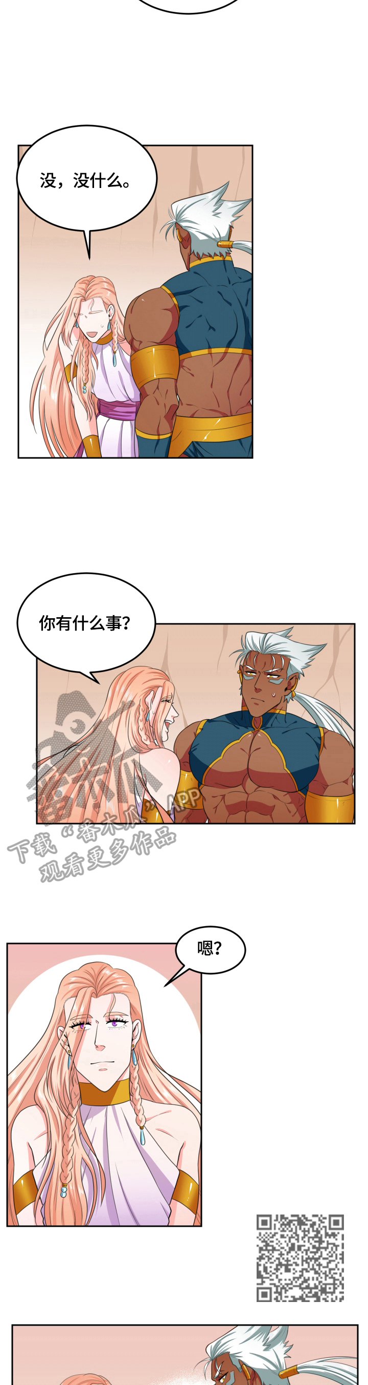 龙的主人漫画,第27章：崴脚3图