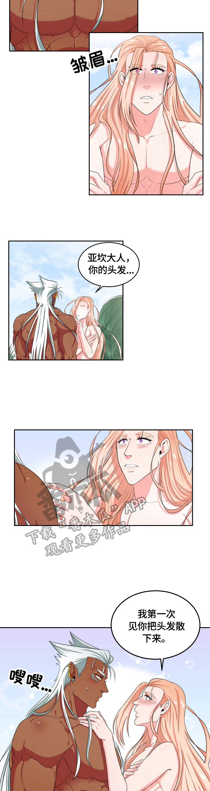 龙的主人漫画,第28章：一起洗1图