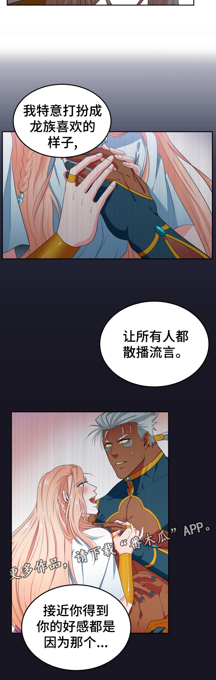 龙的主人漫画,第59章：看着我的眼睛1图