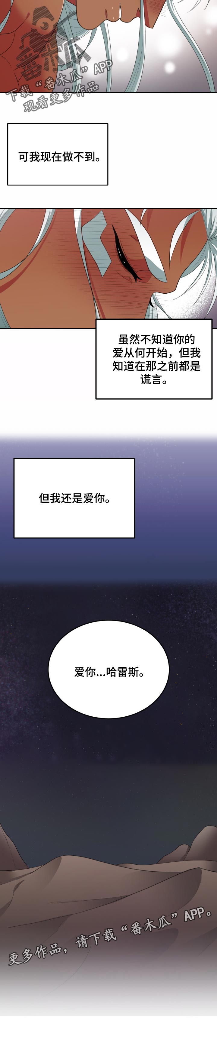 龙的主人漫画,第63章：谎言5图