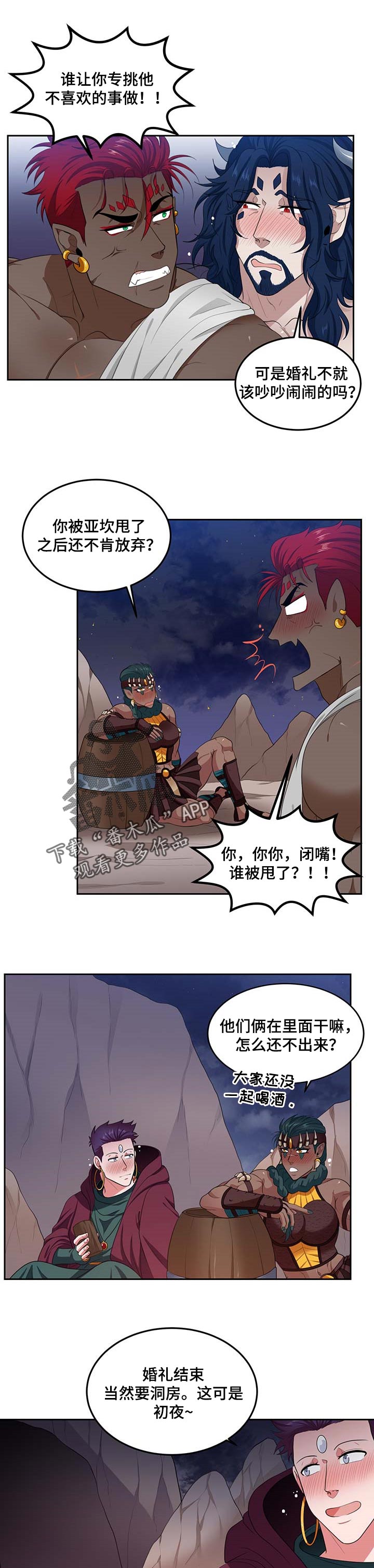 龙的主人漫画,第80章：【第二季】结婚初夜2图