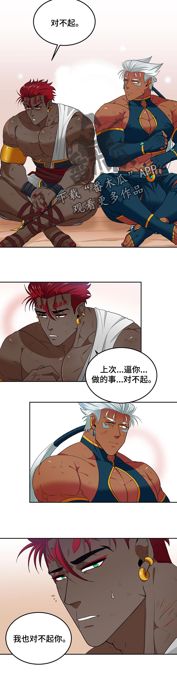 龙的主人漫画,第71章：孤独3图