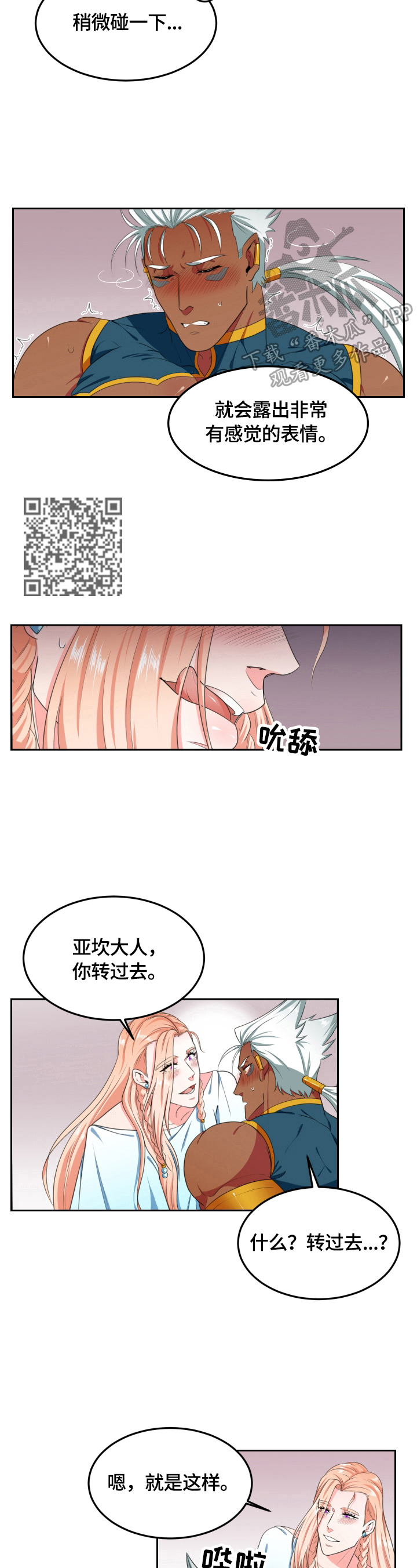 龙的主人漫画,第16章：无法拒绝4图