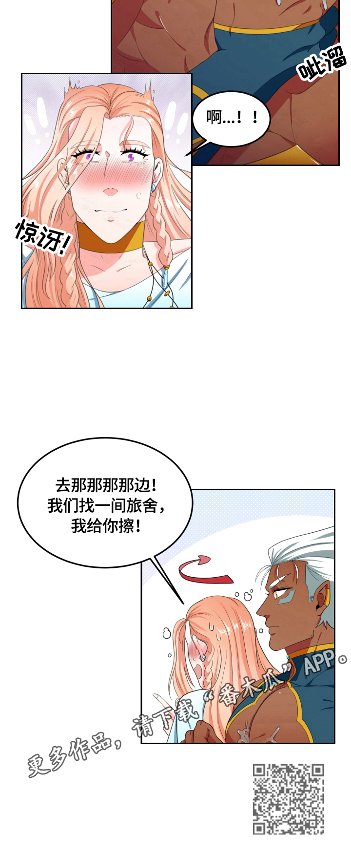 龙的主人漫画,第21章：凑热闹5图