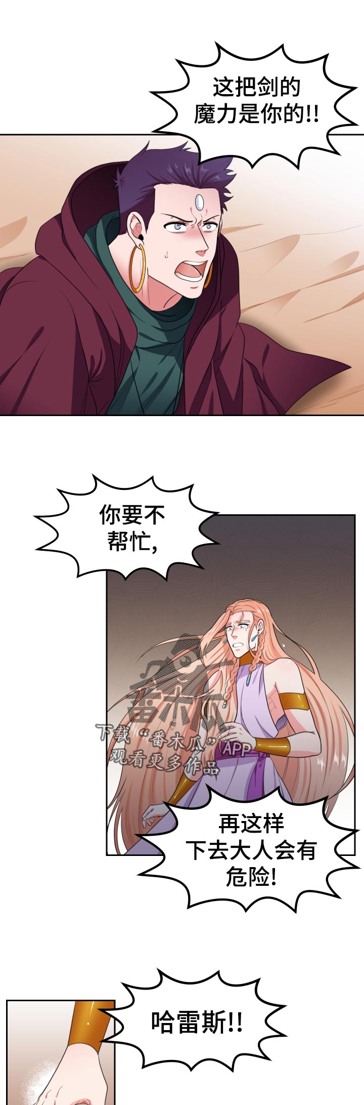 龙的主人漫画,第58章：补救5图