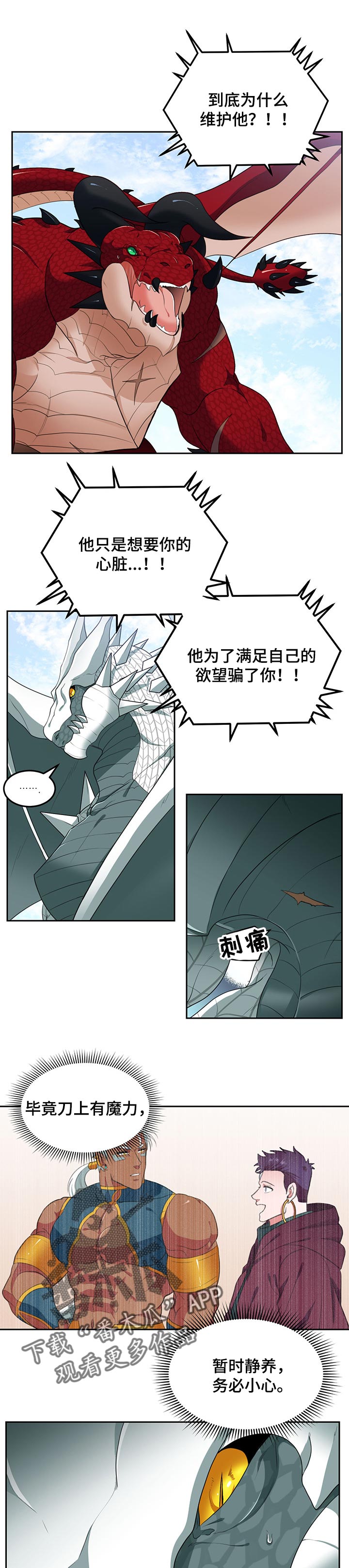 龙的主人漫画,第68章：打架4图