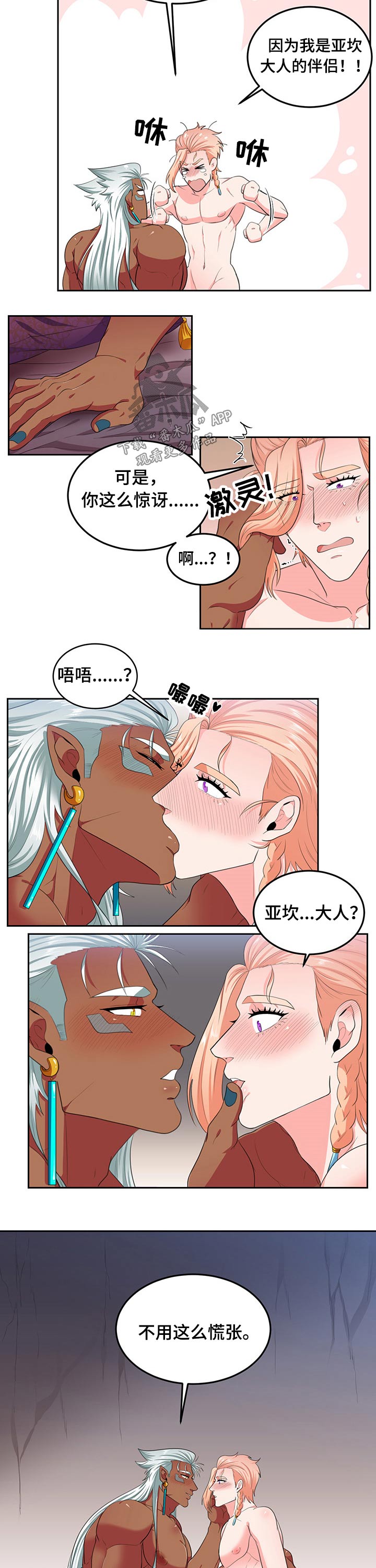 龙的主人漫画,第82章：【第二季】伴侣2图