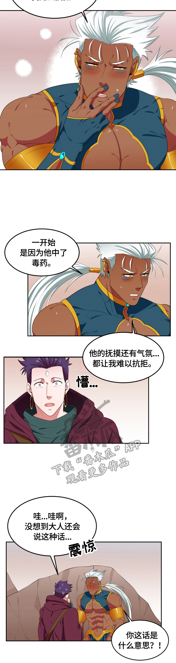 龙的主人漫画,第18章：发现4图