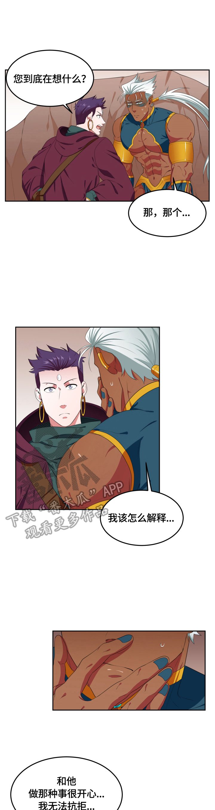 龙的主人漫画,第18章：发现3图